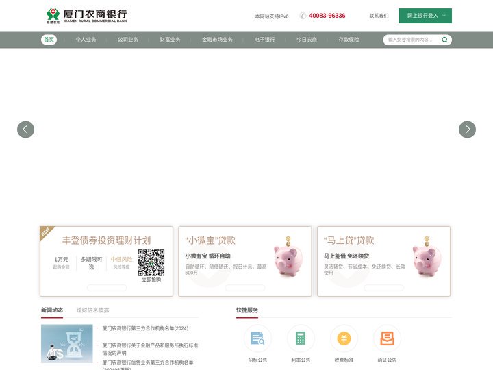 厦门农村商业银行股份有限公司