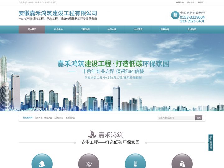 安徽嘉禾鸿筑建设工程有限公司