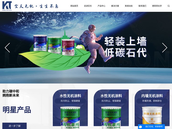 无机涂料,无机涂料厂家,无机涂料价格-广东空天无机涂料科技有限公司