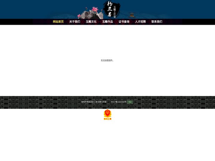 首页_苏州杨三喜玉雕工作室