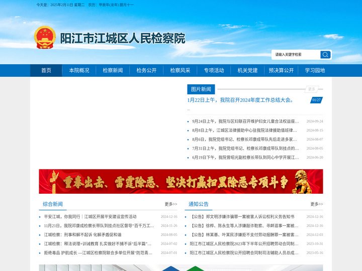 江城检察网 江城区人民检察院