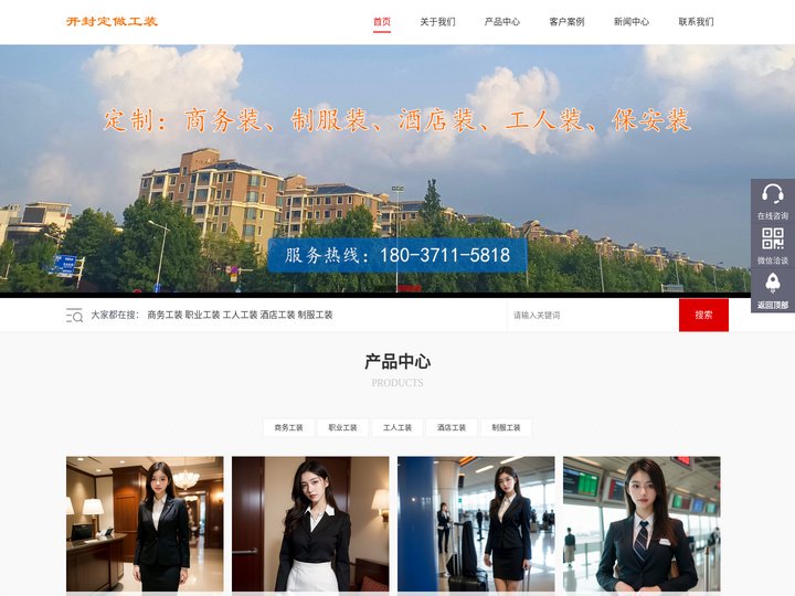 开封定做工装,开封定做工作服,开封定制工装,开封定制工作服