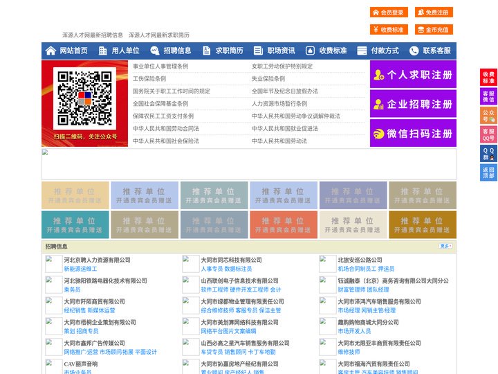浑源人才网-浑源招聘网-浑源人才市场