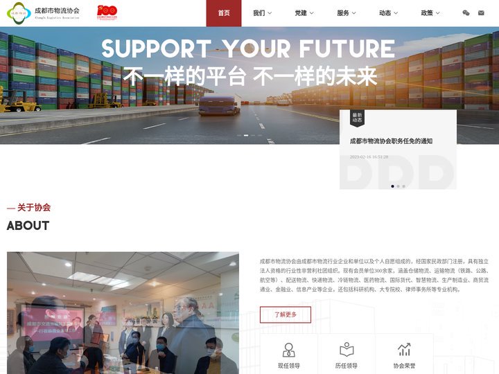 首页 - 成都市物流协会