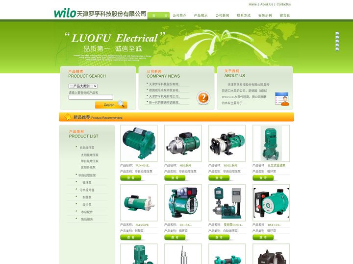 威乐水泵-推荐天津罗孚科技股份有限公司电话：151-2248-9859
