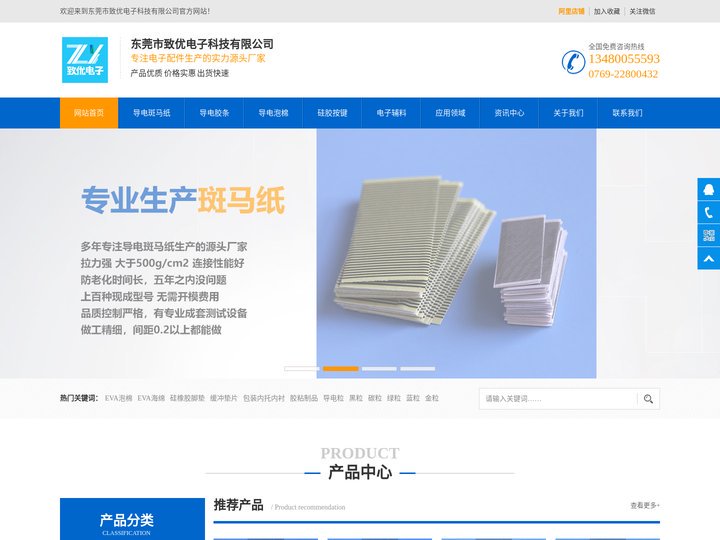 EVA泡棉|EVA海绵|硅橡胶脚垫|缓冲垫片|包装内托内衬|胶粘制品|导电粒|黑粒|碳粒|绿粒|金粒厂家