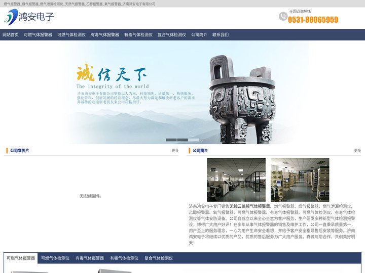 燃气报警器_煤气报警器_燃气泄漏检测仪_天然气报警器_乙醇报警器_氧气报警器_济南鸿安电子有限公司