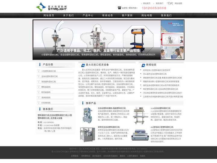塑料袋封口机|全自动塑料袋封口机|小型塑料袋封口机_北京封口机设备