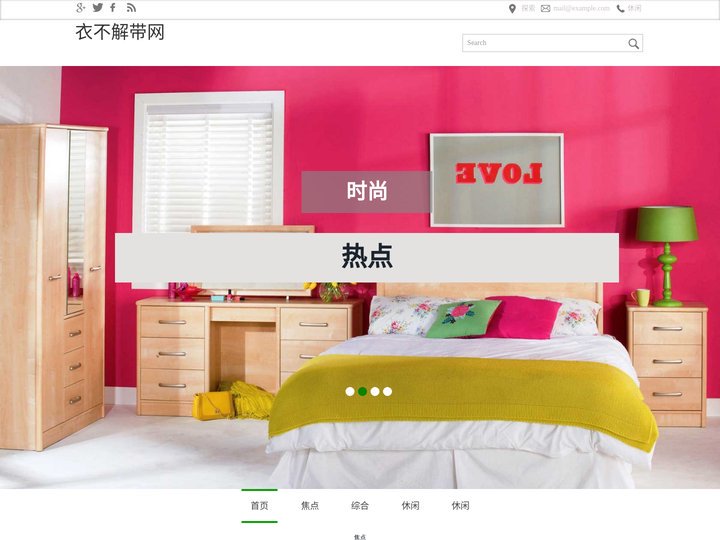 衣不解带网