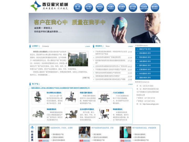 自动灌装机|灌装生产线_陕西星火西安灌装生产线厂家