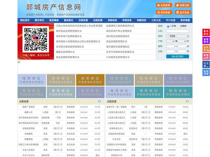 郯城房产信息网-郯城房产网-郯城二手房