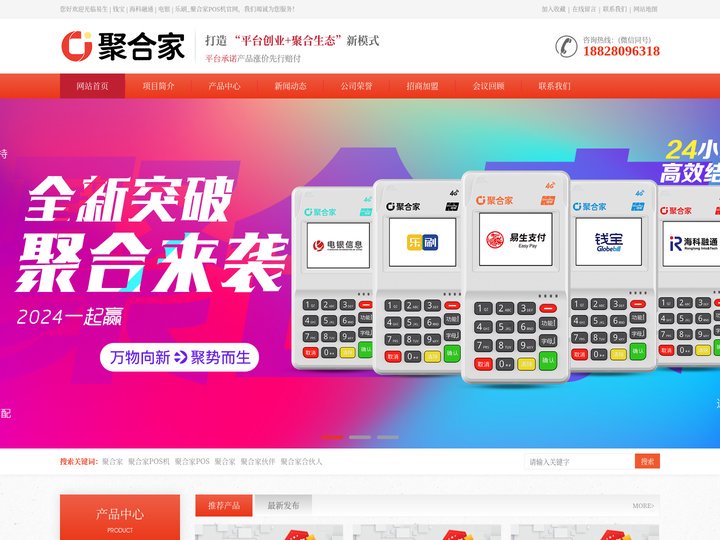 易生 | 钱宝 | 海科融通 | 电银 | 乐刷_聚合家POS机官网