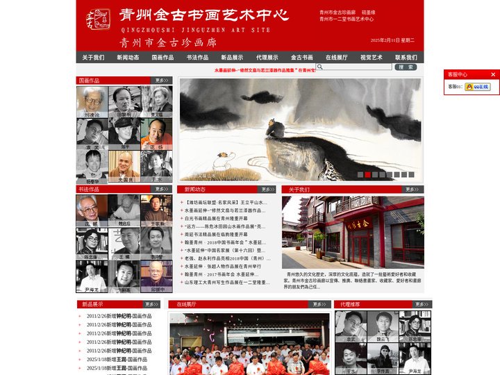 青州市金古珍画廊|金古书画院画廊|金古珍画廊|画廊、书法家、画家