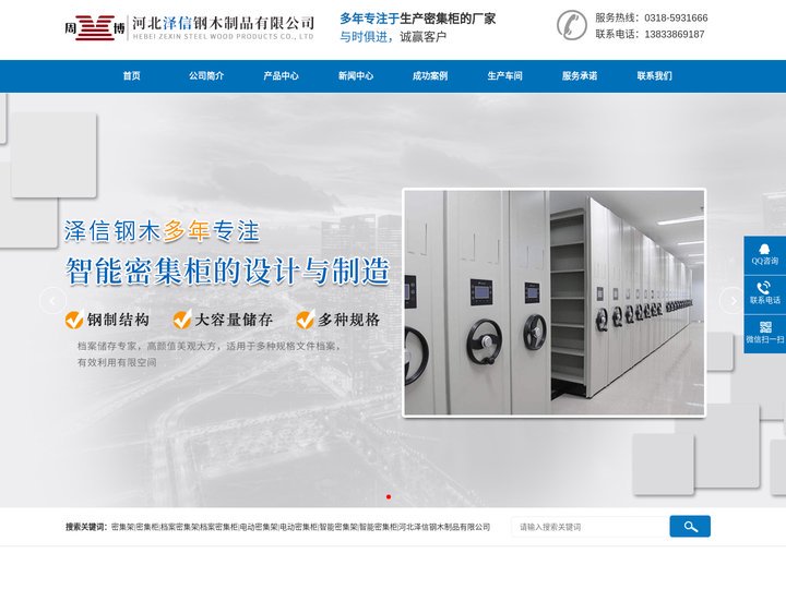 密集柜|档案密集架|电动智能密集柜|河北泽信钢木制品有限公司