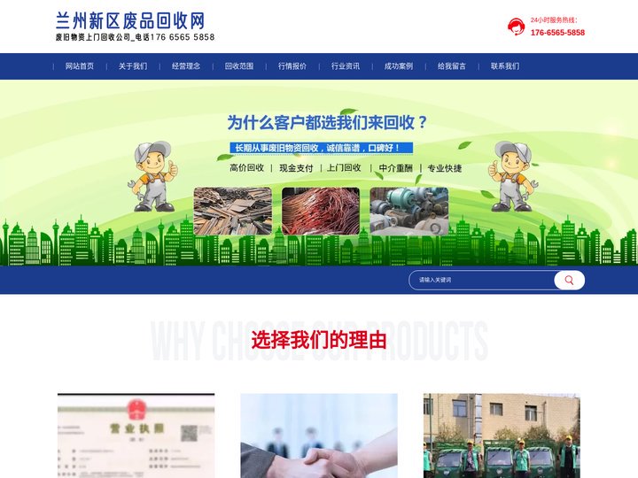 兰州新区废品回收网 - 废旧物资上门回收公司_电话:17665655858