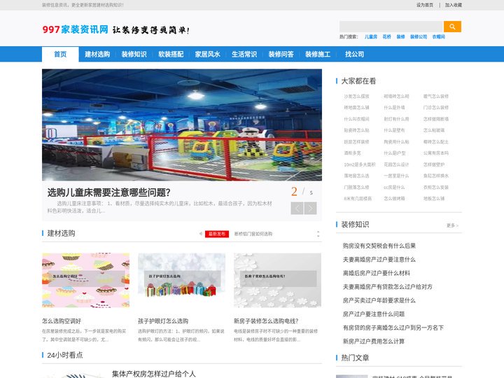 997家装资讯网-装修知识大全-家装问答百科