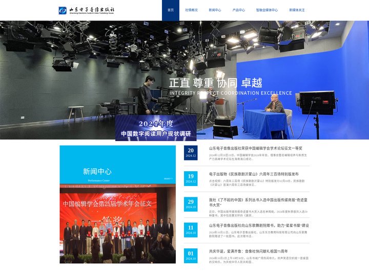 山东电子音像出版社