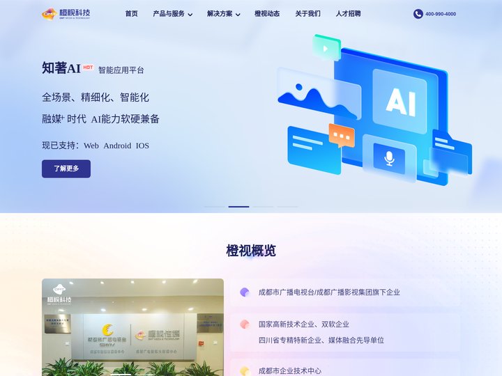 成都橙视传媒科技股份公司