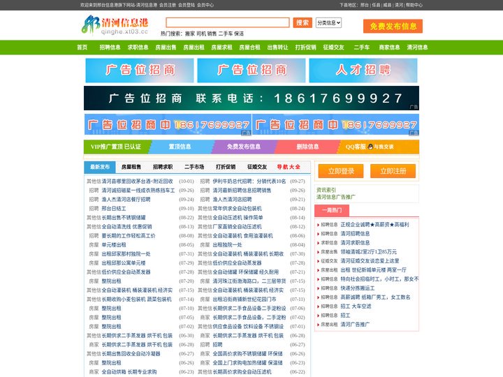 清河信息港—清河招聘,清河房产,清河百姓生活新闻信息发布第一门户网站