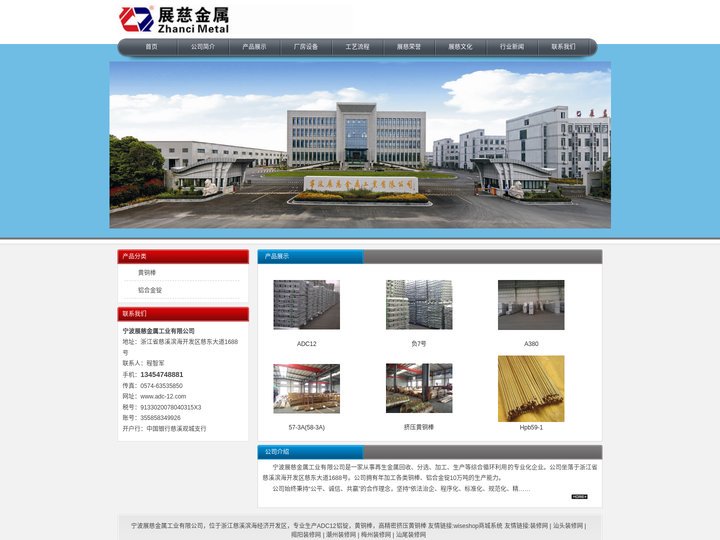 首页--宁波展慈金属工业有限公司