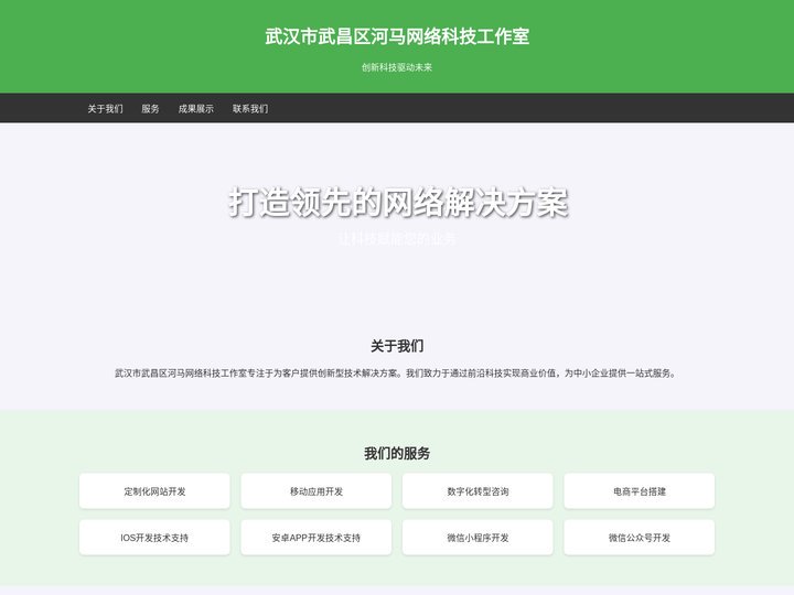 武汉市武昌区河马网络科技工作室