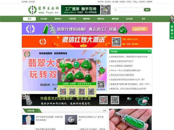 翡翠玉石网---国内专业权威的翡翠平台