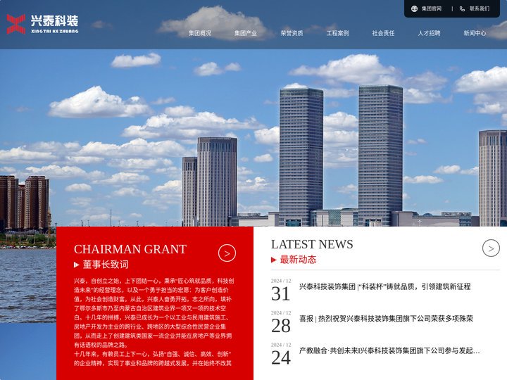 内蒙古兴泰科技装饰集团官网_内蒙古建筑装饰装修_电子智能化工程_门窗幕墙设计生产制作_呼和浩特家装建材广场
