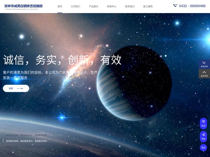吉林市门窗厂,吉林市白钢铁艺,吉林市白钢门窗,吉林市楼梯扶手,吉林市防火门,吉林市船营区诚昊白钢铁艺经销部