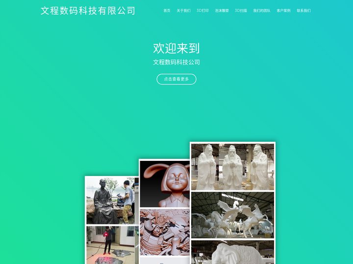 欢迎光临-文程数码科技公司