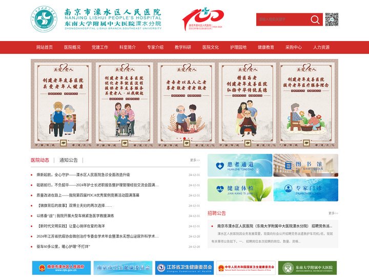 南京市溧水区人民医院