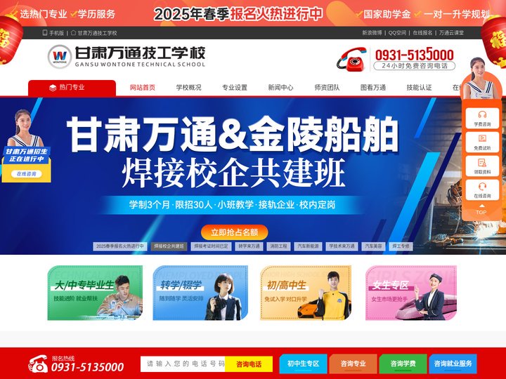 甘肃万通技工学校-学技术,学新能源,学检测与维修,汽车美容学校,汽车新能源培训学校