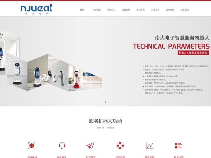 江苏南大电子信息技术股份有限公司