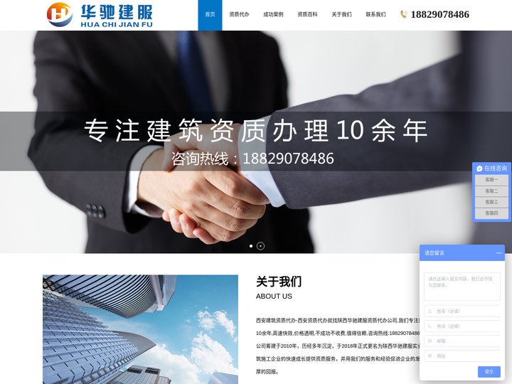 西安资质代办公司-陕西建筑资质代办-施工工程资质办理不成功不收费找华驰省钱省心
