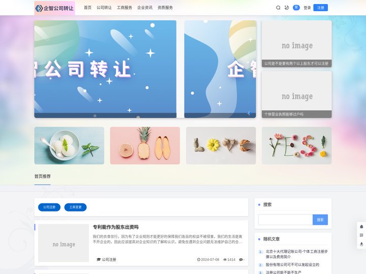 企智公司转让-公司转让-公司注册-资质办理-工商服务