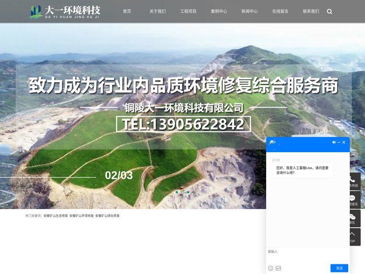 安徽矿山生态修复_环境修复_绿化修复-铜陵大一环境