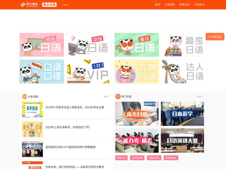 日语培训学习,首选昂立日语 -昂立日语官方网站