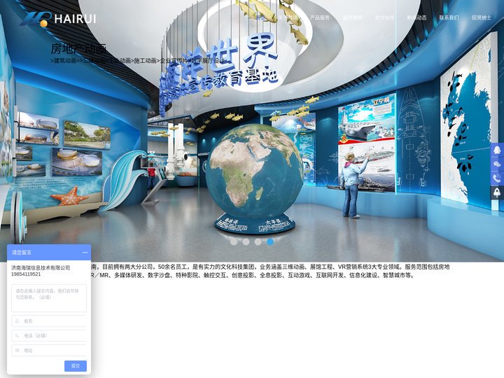 房地产动画-建筑三维动画-展厅设计-济南海瑞三维动画公司