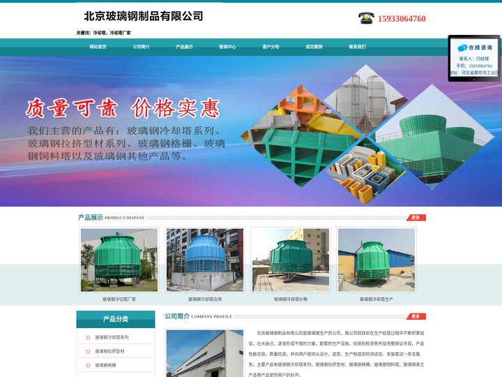 冷却塔_冷却塔厂家_北京玻璃钢制品有限公司