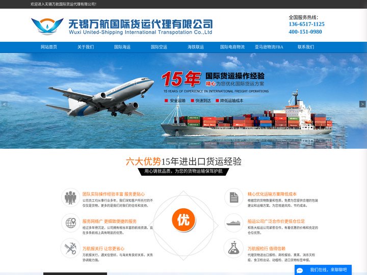 国际货代-海运货代-国际空运-国际货运-无锡万航国际货运代理有限公司