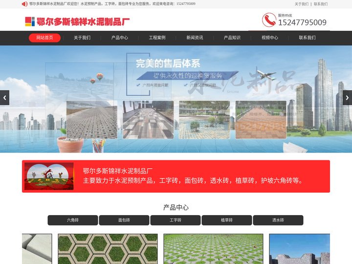 鄂尔多斯六角砖_东胜工字砖_面包砖_透水砖_护坡砖-鄂尔多斯锦祥水泥制品厂