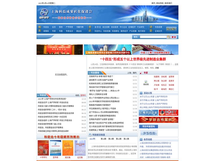 上海科技成果转化促进会官网|知识产品采购中心--阐释技术转移理念、传递科技成果资讯、搭建投资促进平台、专营知识产权高新技