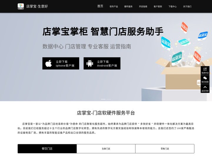 店掌宝官网-门店软硬件服务平台-店掌宝,生意好！