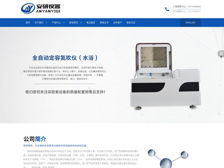 分子蒸馏仪,薄膜蒸发器,全自动氮吹仪-安研仪器电子科技有限公司