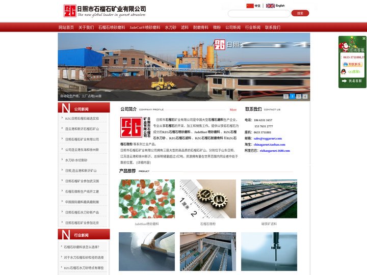 石榴石砂-水刀砂-石榴石磨料滤料-日照市石榴石矿业有限公司官网