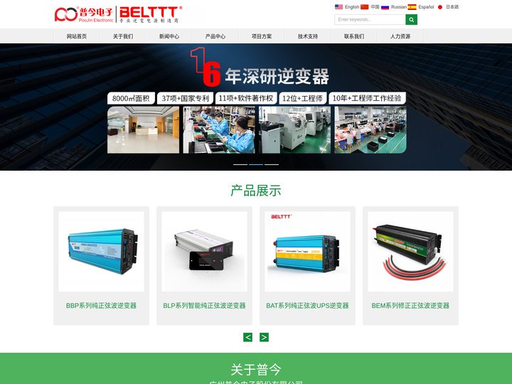 逆变电源|逆变器|混合逆变器|车载逆变器|太阳能发电系统