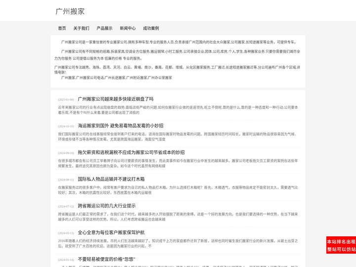 广州搬家