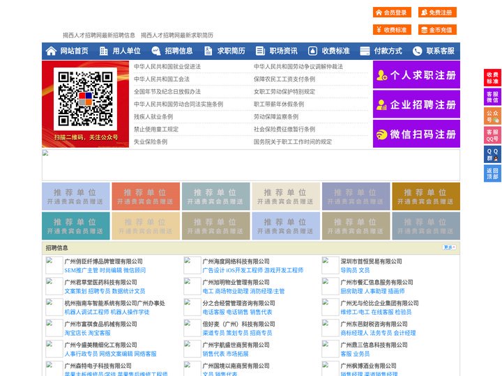 揭西人才招聘网-揭西人才网-揭西招聘网