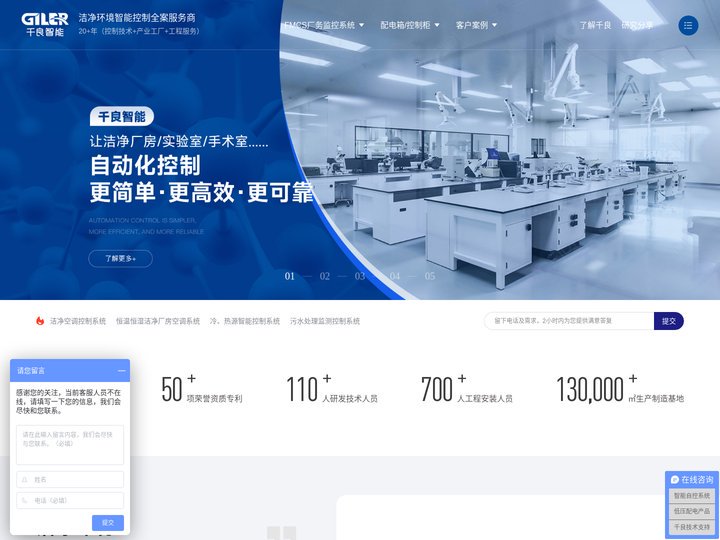 温湿度控制系统_厂务监控系统_中央空调自控系统_低压配电箱柜_PLC控制柜 广东千良智能科技有限公司