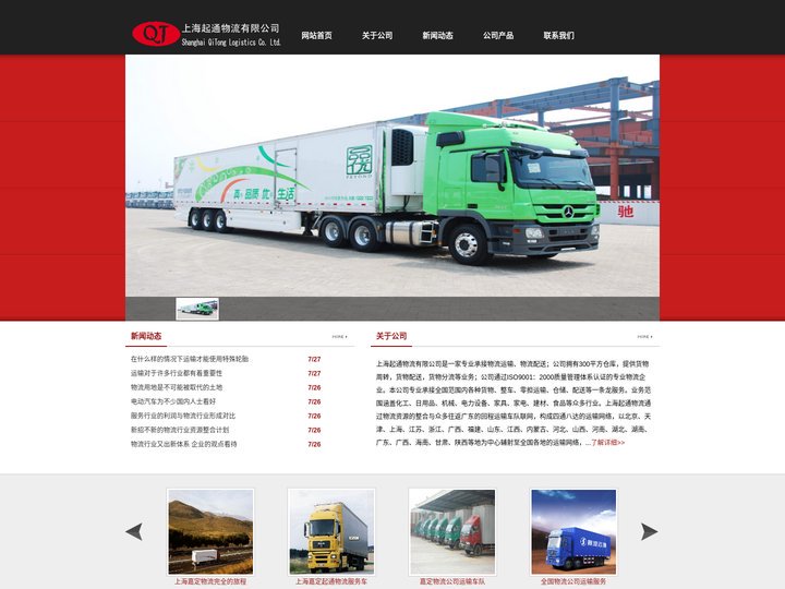 嘉定物流公司_上海嘉定起通物流有限公司
