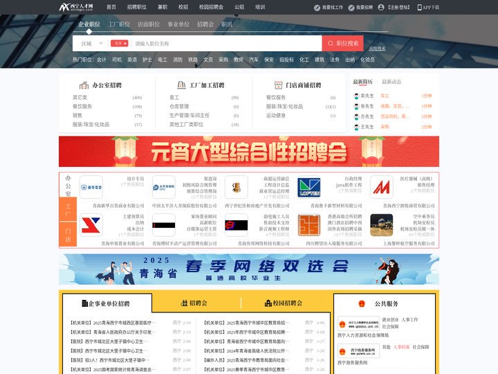 西宁人才网_西宁市人才网_【官方】